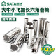 Sata Sata Big Flying, Zhongfei, Xiaofei Ratchetschlüssel Spezialem hexagonaler Langarm Sata 8mm mittelfly hexagonal Langarm 12401
