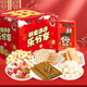 旺旺零食儿童礼物雪饼仙贝礼盒送礼组合装 1396g-兔年新款零食礼盒