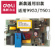 Deli 9904 33152 9905 9906 9912 9920 9953 Paper Shredder Mother Board Power Board Accessoires applicables à 9951_9952_9954_9953_T60