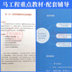 自考专升本用书15044马克思主义基本原理概论15043中国近现代史纲要高等教育版15040毛论思修马工程本科政治考研教材辅导书 【15041毛概+15042思修】教材
