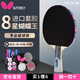 Butterfly Butterfly Table Tennis Racket Professional Grade Butterfly King Competition 8 Stars Eight Stars Carbon Fiber Bingbing Single Shot Gift Box 8 Stars 802 Horizontal Shot