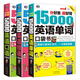 3 volumes of genuine 5000 English spoken phrases pocket book 15000 English words pocket book English word memorization tool The power of words root affix phrases complete English spoken phrases mind map English shorthand