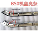 Litian is suitable for FAW Pentium B50 front cover bright strip b50 front face grille electroplating on decorative bright strip chrome trim B5009-12 cover bright strip without screws
