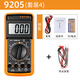 GUYN9205数字万用表全自动多功能电工专用家用维修智能防烧带自动关机 9205万用表【+表包】