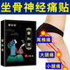 
Miao Zhitang sciatic nerve patch lumbar disc and tailbone pain buttock pain tingling thigh pain calves numbness and fever patch SN7027 Six boxes 60 patches [Consolidation package] 85% of people choose