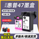 XMSJ适用惠普47墨盒4825 4826 4829 4828 4877 4800 4929打印机黑彩 黑+彩XL大容量 套装