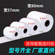 Deli Thermal Cash Register Paper Small Invoice Paper No Glue-free 57x50mm Meituan Takeout Paper Note Printing Paper 80mm 11762 57*50 Model 14.5 meters/roll 32 rolls
