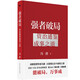 The strong breaks the deadlock, the winning mind method Feng Tang's new book 2 volumes Zizhi Tongjian's way to achieve success The mind method Feng Tang wrote to everyone explains the wisdom of achieving success for more than 1,300 years Strategic management The strong breaks the deadlock, Zizhi Tongjian's way to achieve success
