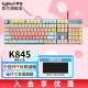 罗技（logitech）K845机械键盘LINE FRIENDS联名机械键轴有线机械键盘电竞游戏台式外接笔记本电脑卡皮巴拉键盘礼物 【K845+美妆小兔】红轴