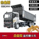 Aohai alloy version remote control dump truck dump truck children's simulation engineering vehicle remote control truck truck electric vehicle toy alloy version remote control dump truck [mechanical black/alloy car 3 sets of charging battery packs [random gift]