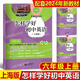 
2025 Junior High School English Refinement and Expansion 6th Grade 1 and 2nd Grade 1 and 2nd Mathematics Seven and 8th Grade 1 and 2nd New Textbook Synchronous Exercise Book Special Training Master's Detailed Lecture 678 Comprehensive Expansion Home Modification Book Junior High School Chemistry Refinement and Expansion Grade 8th Grade