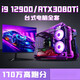 七彩虹【黑神话悟空】七彩虹i9 12900/RTX3080Ti3070主机i7台式电脑 16GBx2根 配置一 套餐九【i9 11980K+RTX30