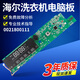 适用海尔洗衣机电脑板XQG100-BDX14756GU1/HBDX14756GU1主板显示板/版 原装驱动板(0021800035Q)