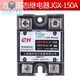 Solid state relay JGX-0/032-48 (60-150A series) DC controlled AC 480V JGX-150A