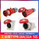 Industrial Plug Socket Typ235 Dreiphasen-männliche und weibliche 16-Stecker 32A5 Kernleuchte und Schatteninstallation Typ285 16A5 Kern Versteckt Sitzthung TYPR3523