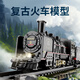 Simulate Electric rétro Thomas Train Track Set Toys Children's High-Speed ​​Train EMU Car Boy Model Batter