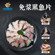 Zhongyang Yutianxia no-slurry black fish fillet 300g pickled fish hot pot fresh source straight hair no-wash no-cut boiled fish fillet