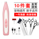Tanizaki pet electric clipper, cat and dog pet shaver, electric hair clipper, universal non-hair-stuck five-speed adjustment, 10 pieces of shaver powder, straight shear + curling shear + dental shear