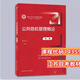 Préparation de l'examen pour 2025 Jiangsu Autodidacte Management Administrative Management Textbook x1590206 Administrative Management Junior College Hohai Universit