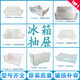 约巢适用于海尔冰箱冷冻抽屉配件冷藏盒子通用原装bcd186/215/196/216 5009