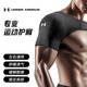 Under Armor professional shoulder protection, football, basketball, badminton, fitness training, adjustable breathable and pressurized sports protective gear, black L