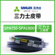 三力士三力士SPA型三角皮带橡胶传动带SPA750-1800工业机器用硬线同步带 三力士SPA1518La 1500Ld