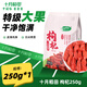 October Rice Field Red Wolfberry 250g Special Grade Dried Wolfberry Independent Small Packaging Ingredients for Soup and Porridge