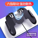 Wei Ci chicken-eating artifact game controller fan cooling integrated Peace Elite Delta mobile game peripheral auxiliary pressure gun mobile phone dedicated physical plug-in connector six-finger button six-finger handle cooling type fan plug-in model