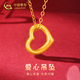 中国黄金（CHINA GOLD）足金爱心吊坠女黄金项链锁骨链挂坠情人节生日礼物送女友老婆 【京速达】爱心吊坠【配S925链】约0.1g