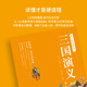 【新品冲量】四大名著现代白话版全套无删减原著正版120回全集青少年小学生初中生无障碍阅读三国演义西游记水浒传红楼梦白话文 三国演义白话文120回-691页