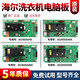 First concept Haier washing machine computer board XQG55-QH1098QH1298 driver board 0024000048ADEF 0024000048A