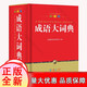 
[Genuine][30% off for stock] Idiom Dictionary (hardcover color picture version) Thick tool of more than 1,300 pages