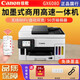Canon GX7080 continuous-supply high-speed printer, wireless office double-sided document feeder and all-in-one copy machine. Returns are not supported after unpacking. GX4080 supports 5G wireless wi. Package 3. Comes with 2 sets of original ink (shipped by SF Express).