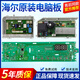 适用0021800115C海尔滚筒洗衣机EG8014HB39GU1/EG10014B39GU1电脑主板 原装驱动板(0021800035SA)