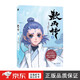 Se completa la leyenda de AO Bing 12345. The Legend of Ao Bing Comic Book 123 Si Wu Nezha: The Devil Child Comes In the World Animation Movie Director Dumpling Productor especial Oriental Fantasy Comics The Legend of Ao Bing (1-5)