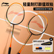 李宁（LI-NING）羽毛球拍雷霆9荧光正橘对拍成品已拉线AYPT701-22