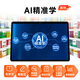 Self-study star 15% national subsidy 2025 new AI learning machine 4K eye protection primary school junior high school and high school textbooks synchronized student English card insertable tablet learning machine 12-inch 4K eye protection 丨 512G capacity 丨 full subject AI flagship version famous teacher tutor 丨 simultaneous reading of nine lifelong courses 丨 remote control