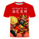 He Jiagong God of Wealth T-shirt 2024 new God of Wealth Series Designated God of Wealth Niche Tight 3D DTX1278 S 80-90Jin [Jin equals 0.5 kg]