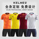 
KELME (KELME) 25 new football uniform set sports training suit adult short-sleeved children's competition uniform breathable and quick dry 1048 white S