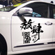 
Litian unrestrained car stickers, personalized modification creative text stickers, off-road vehicle unrestrained inspirational car stickers, LSQ1049 white