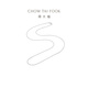 Chow Tai Fook Chinese version Chopard platinum necklace plain chain 40cm PT163447