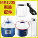 Mofei MR1009 Enzyme Fermentation Machine Yogurt Glass Storage Tank Fermentation Tank Power Cord Filter Mesh Accessories MR1009 Medium Can 1L