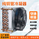 Shantou Lincun condenser radiator small refrigerator air conditioner ice machine homemade industrial water cooling circulation fan motor 280*80*230 single condenser