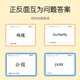 Cartes à mots anglaises pour les écoles primaires du pays, spéciale pour l'apprentissage de la méthode de la boîte de cartes Leitna, divisée en premier et deuxième volumes par grade, Hunan Shao Edition, 36e année, édition 2012, 701 images