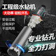 
Kaibang Water Drilling Machine Lightweight Water Rotation Punching Machine Electric Opening Air Conditioning High Power Engineering Drilling Machine K6168D Handheld Water Drilling Machine Factory Configuration