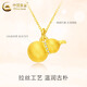 China Gold (CHINA GOLD) 18K gold brushed gourd pendant for women, versatile K gold necklace, practical birthday gift for girlfriend and wife on Valentine's Day, 18K gold brushed gourd pendant, free sterling silver chain, about 0.2g, gram weight is the total weight of the product, K gold weight + topaz/others