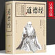 [JD Express] [Toutes les 684 pages] Tao Te Ching Livres de texte de texte original de Laozi Comparaison du texte de Laozi Interprétation vernaculaire Taoist Books Adult Version Student School Junior High School Étudiants LICENS CLASSICS LICATION DU CARNIVAL Festival Jingkuang Direct Matching