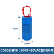 CD60 starting capacitor 75/100/250/300/350/500UF 450V motor starting capacitor 250V 100UF 450V electrolytic core small volume plastic shell