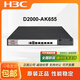 华三（H3C）NS-D2000-AK-AK6615/AK6625/AK655/AK665/AK650/AK660+LIS LIS-D2000-AK-G-EXT-1定制
