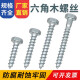Yonghuan galvanized outer hexagonal wood screw wooden square tray coarse teeth self-tapping DIN517 wood screw M6M8M10M12 lengthened M8*13062